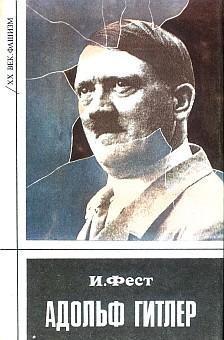 Адольф Гитлер (Том 2), читать, скачать txt, zip, jar