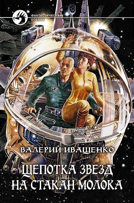 Иващенко книги скачать бесплатно fb2