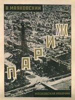 Париж (1924-1925), читать, скачать txt, zip, jar