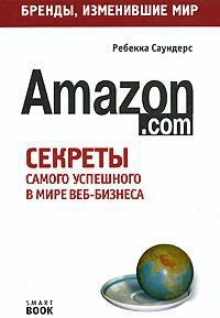 Бизнес путь: Amazon.com, читать, скачать txt, zip, jar