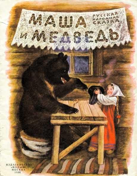Маша и медведь, читать, скачать txt, zip, jar