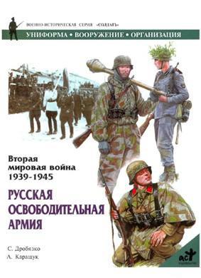 Русская освободительная армия, читать, скачать txt, zip, jar