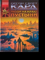 Люди на краю пустыни (The Folk Of The Fringe (1989)), читать, скачать txt, zip, jar