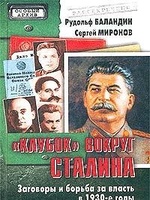 Клубок вокруг Сталина, читать, скачать txt, zip, jar