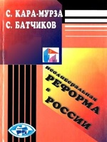 Неолиберальная реформа в России, читать, скачать txt, zip, jar