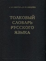 Толковый словарь русского языка, читать, скачать txt, zip, jar
